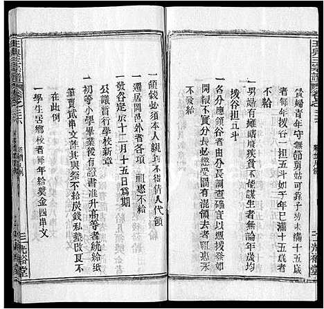 [王]王兴三宗谱_36卷 (湖北) 王兴三家谱_三十.pdf