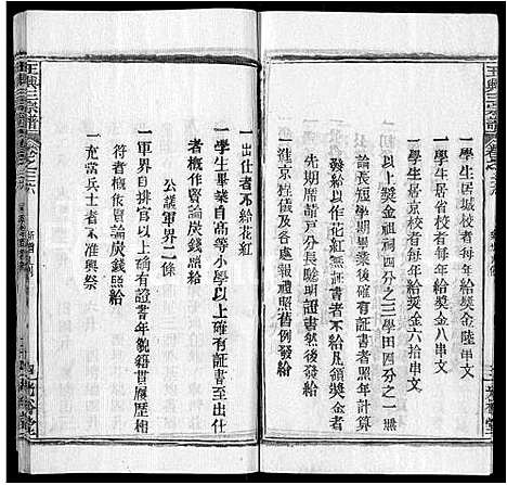 [王]王兴三宗谱_36卷 (湖北) 王兴三家谱_三十.pdf