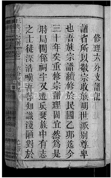 [王]王兴三宗谱_卷数不详 (湖北) 王兴三家谱_一.pdf