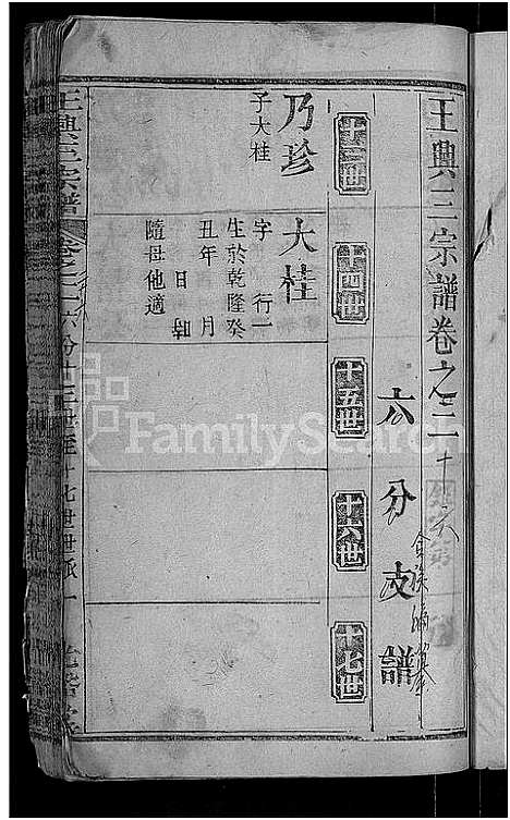 [王]王兴三宗谱_卷数不详 (湖北) 王兴三家谱_三.pdf