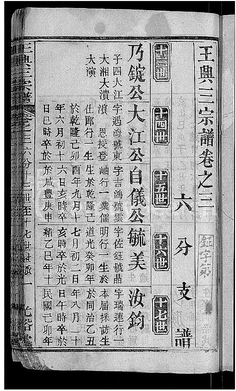 [王]王兴三宗谱_卷数不详 (湖北) 王兴三家谱_四.pdf