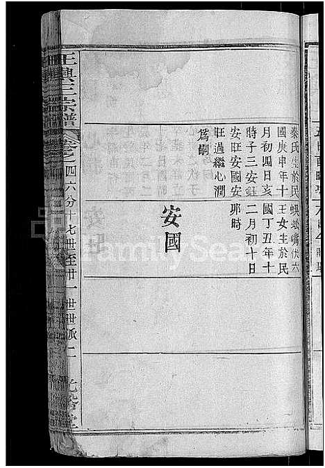 [王]王兴三宗谱_卷数不详 (湖北) 王兴三家谱_五.pdf