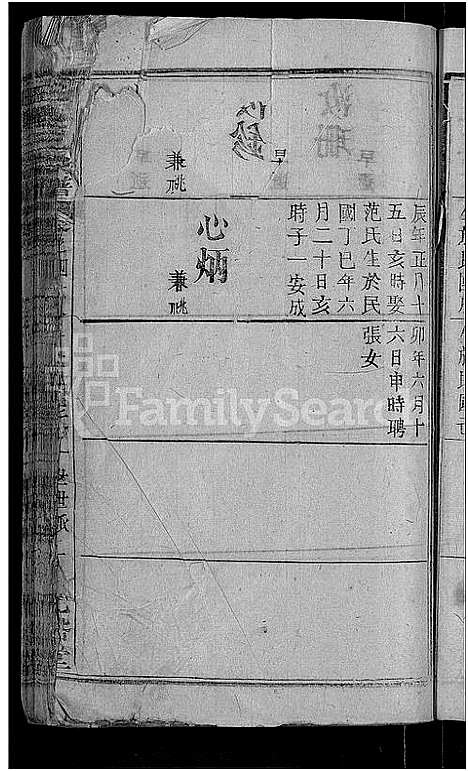 [王]王兴三宗谱_卷数不详 (湖北) 王兴三家谱_六.pdf