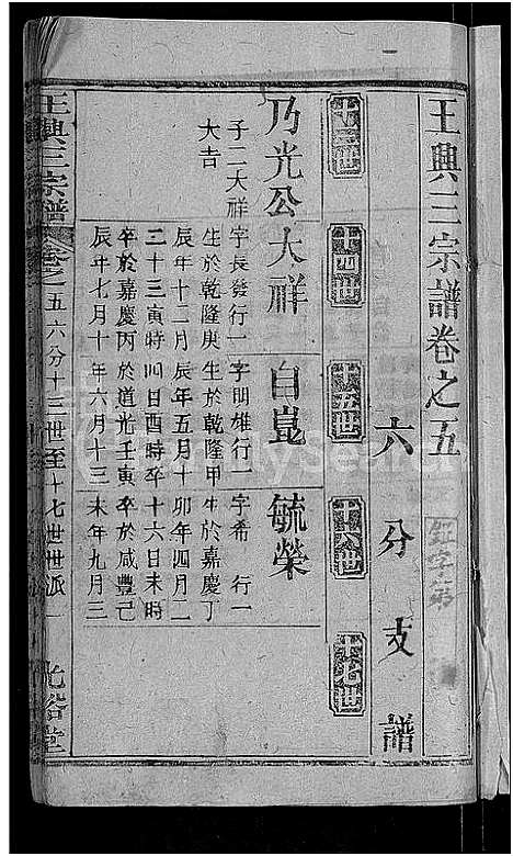 [王]王兴三宗谱_卷数不详 (湖北) 王兴三家谱_七.pdf