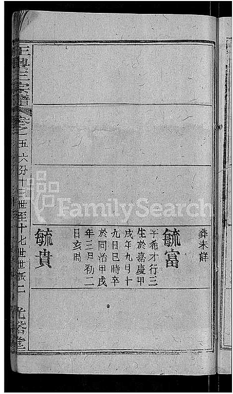 [王]王兴三宗谱_卷数不详 (湖北) 王兴三家谱_七.pdf