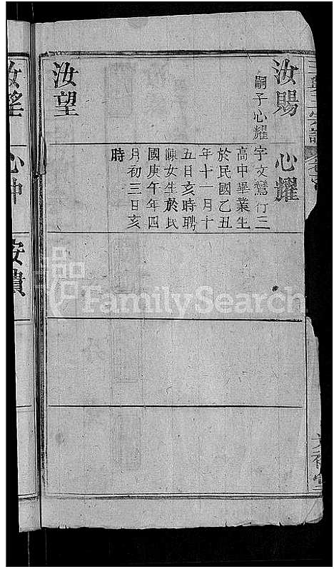 [王]王兴三宗谱_卷数不详 (湖北) 王兴三家谱_八.pdf