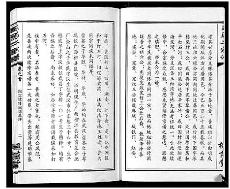 [王]王马二宗谱_21卷首1卷 (湖北) 王马二家谱_一.pdf