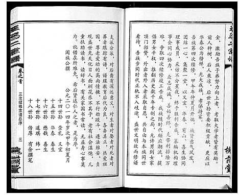 [王]王马二宗谱_21卷首1卷 (湖北) 王马二家谱_一.pdf