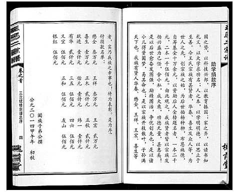 [王]王马二宗谱_21卷首1卷 (湖北) 王马二家谱_一.pdf