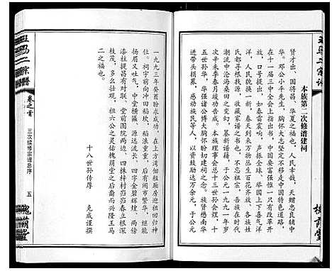 [王]王马二宗谱_21卷首1卷 (湖北) 王马二家谱_一.pdf