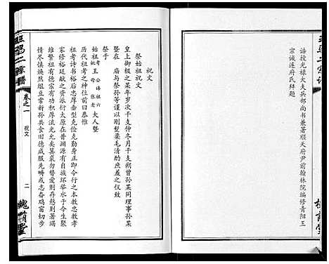 [王]王马二宗谱_21卷首1卷 (湖北) 王马二家谱_二.pdf