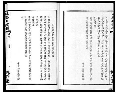 [王]王马二宗谱_21卷首1卷 (湖北) 王马二家谱_二.pdf