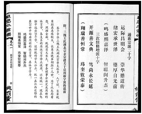 [王]王马二宗谱_21卷首1卷 (湖北) 王马二家谱_二.pdf