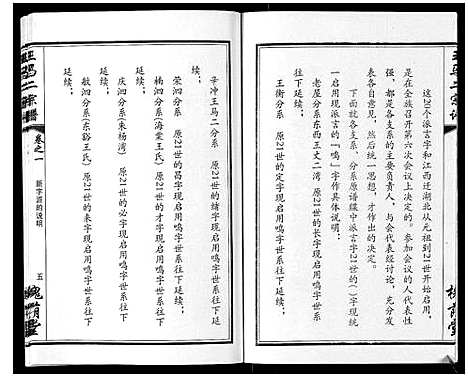 [王]王马二宗谱_21卷首1卷 (湖北) 王马二家谱_二.pdf