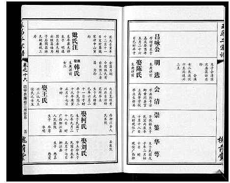 [王]王马二宗谱_21卷首1卷 (湖北) 王马二家谱_十二.pdf