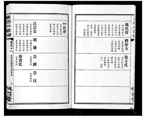 [王]王马二宗谱_21卷首1卷 (湖北) 王马二家谱_十四.pdf