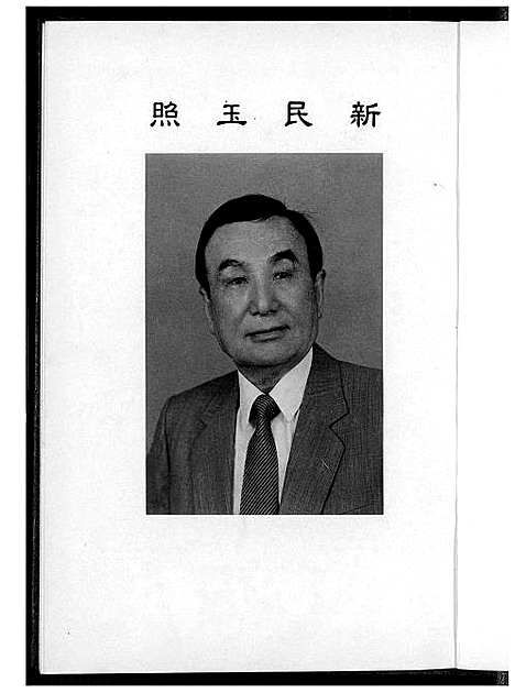 [王]沔阳王氏宗谱 (湖北) 沔阳王氏家谱_一.pdf