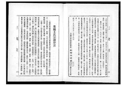 [王]沔阳王氏宗谱 (湖北) 沔阳王氏家谱_一.pdf