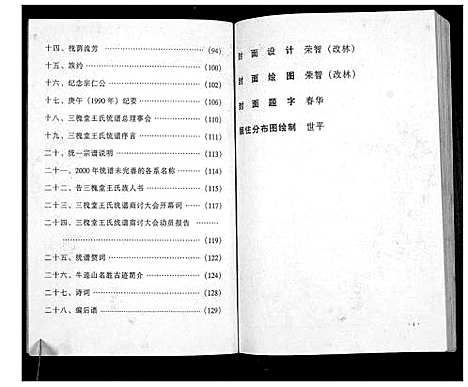 [王]澴州王氏宗谱_13卷首1卷 (湖北) 澴州王氏家谱_一.pdf