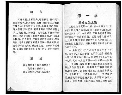 [王]澴州王氏宗谱_13卷首1卷 (湖北) 澴州王氏家谱_一.pdf