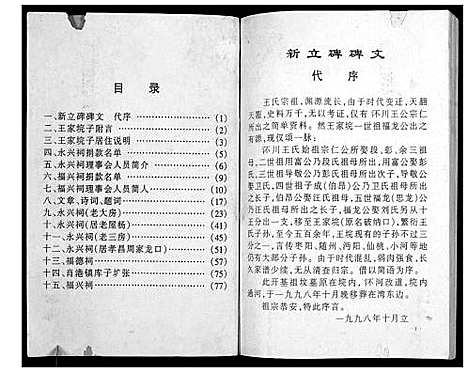 [王]澴州王氏宗谱_13卷首1卷 (湖北) 澴州王氏家谱_三.pdf