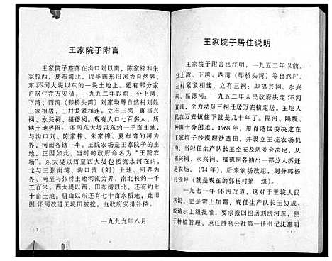 [王]澴州王氏宗谱_13卷首1卷 (湖北) 澴州王氏家谱_三.pdf