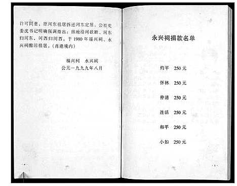 [王]澴州王氏宗谱_13卷首1卷 (湖北) 澴州王氏家谱_三.pdf