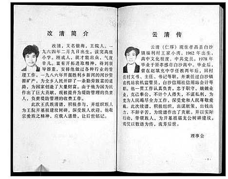 [王]澴州王氏宗谱_13卷首1卷 (湖北) 澴州王氏家谱_三.pdf