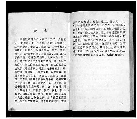 [王]澴州王氏宗谱_13卷首1卷 (湖北) 澴州王氏家谱_四.pdf