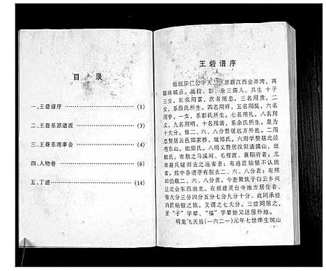 [王]澴州王氏宗谱_13卷首1卷 (湖北) 澴州王氏家谱_五.pdf