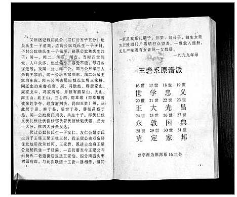 [王]澴州王氏宗谱_13卷首1卷 (湖北) 澴州王氏家谱_五.pdf