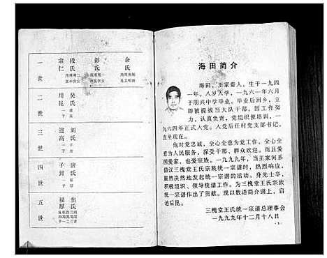 [王]澴州王氏宗谱_13卷首1卷 (湖北) 澴州王氏家谱_五.pdf