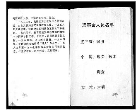 [王]澴州王氏宗谱_13卷首1卷 (湖北) 澴州王氏家谱_八.pdf