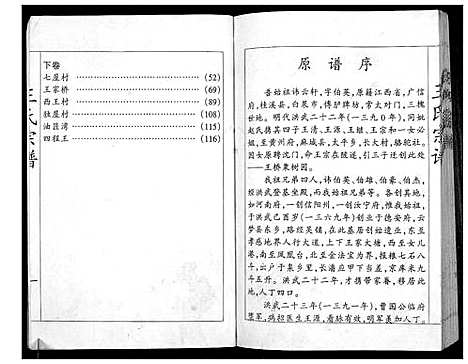 [王]澴州王氏宗谱_13卷首1卷 (湖北) 澴州王氏家谱_十一.pdf