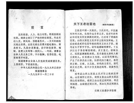 [王]澴州王氏宗谱_13卷首1卷 (湖北) 澴州王氏家谱_十二.pdf