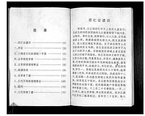 [王]澴州王氏宗谱_13卷首1卷 (湖北) 澴州王氏家谱_十三.pdf