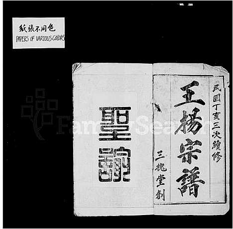 [王]王杨宗谱_11卷首2卷 (湖北) 王杨家谱_一.pdf