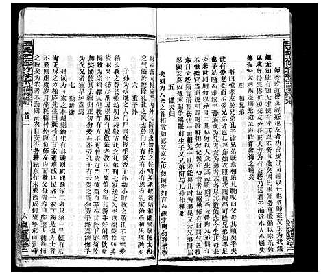 [王]王氏五修竹林宗谱 (湖北) 王氏五修竹林家谱_一.pdf