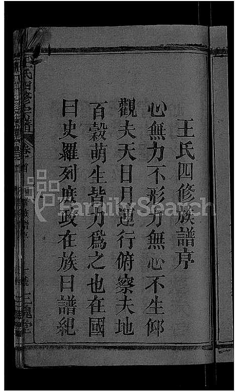 [王]王氏四修宗谱_10卷首3卷-王氏宗谱_王氏族谱 (湖北) 王氏四修家谱_一.pdf