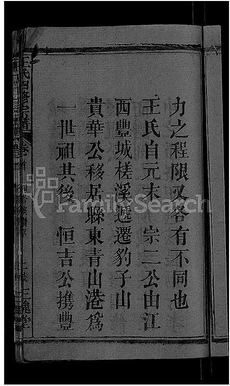 [王]王氏四修宗谱_10卷首3卷-王氏宗谱_王氏族谱 (湖北) 王氏四修家谱_一.pdf