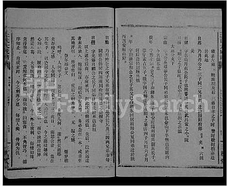 [王]王氏大成谱_82卷-王氏宗谱 (湖北) 王氏大成谱_四.pdf