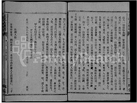 [王]王氏大成谱_82卷-王氏宗谱 (湖北) 王氏大成谱_六.pdf