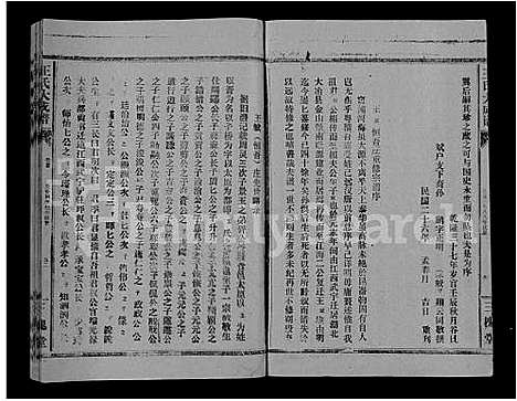 [王]王氏大成谱_82卷-王氏宗谱 (湖北) 王氏大成谱_二十六.pdf