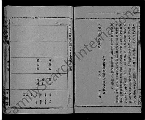 [王]王氏大成谱_82卷-王氏宗谱 (湖北) 王氏大成谱_三十一.pdf