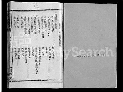 [王]王氏大成谱_82卷-王氏宗谱 (湖北) 王氏大成谱_三十三.pdf