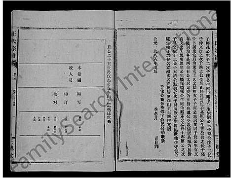 [王]王氏大成谱_82卷-王氏宗谱 (湖北) 王氏大成谱_三十五.pdf