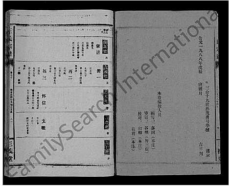 [王]王氏大成谱_82卷-王氏宗谱 (湖北) 王氏大成谱_四十二.pdf