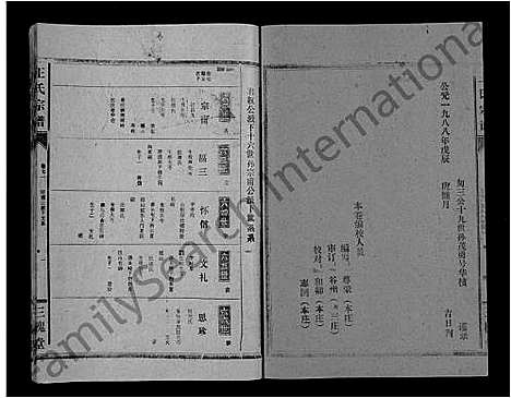 [王]王氏大成谱_82卷-王氏宗谱 (湖北) 王氏大成谱_四十三.pdf