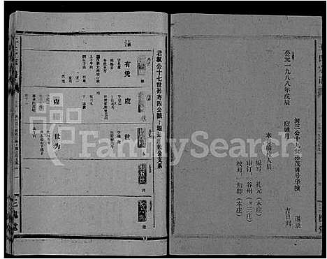 [王]王氏大成谱_82卷-王氏宗谱 (湖北) 王氏大成谱_四十九.pdf