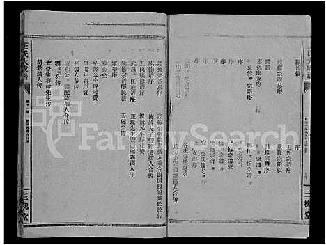 [王]王氏大成谱_82卷-王氏宗谱 (湖北) 王氏大成谱_五十九.pdf